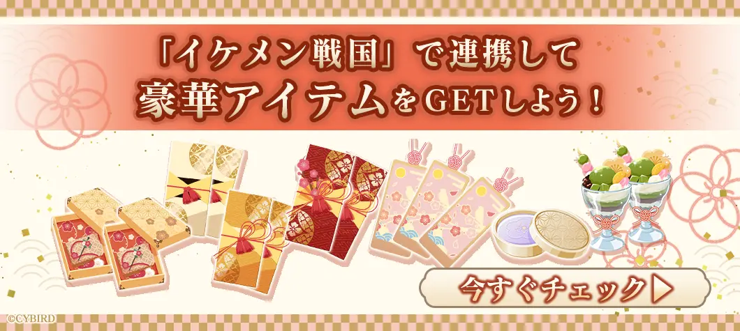 連携キャンペーンバナー